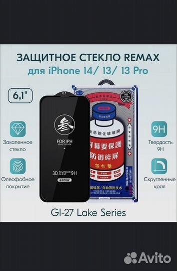 Стекло для iPhone Remax Medicine премиум класса