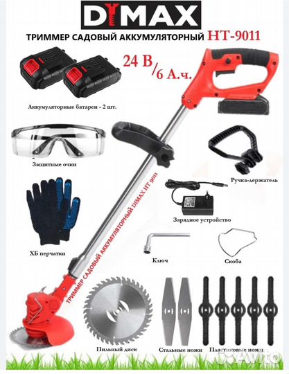 Триммер садовый аккумуляторный новый