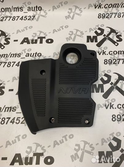 Крышка (экран) двигателя Нива