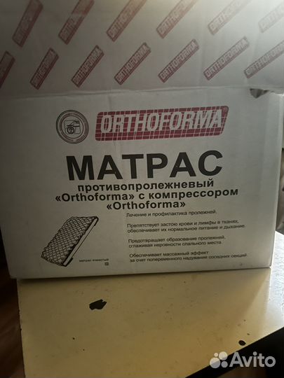 Противопролежневый матрас новый