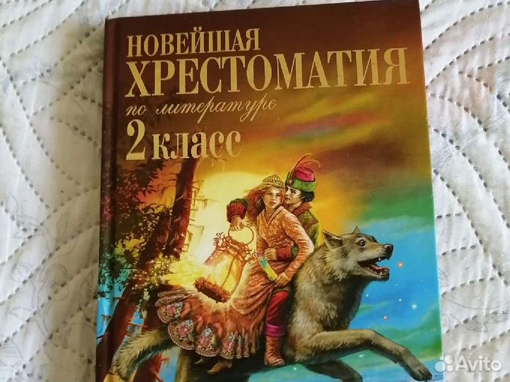 Детские книги хрестоматия