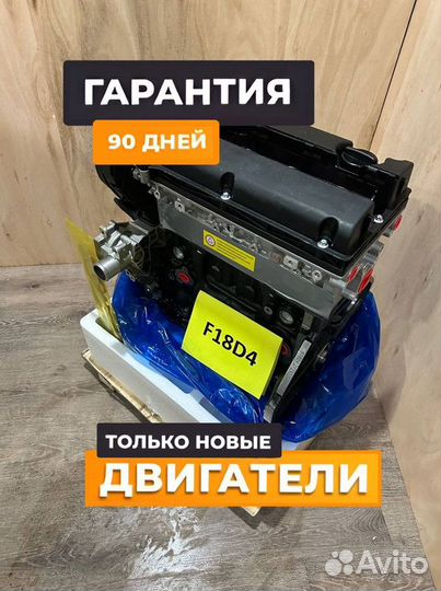 Двигатель F18D4 Новый