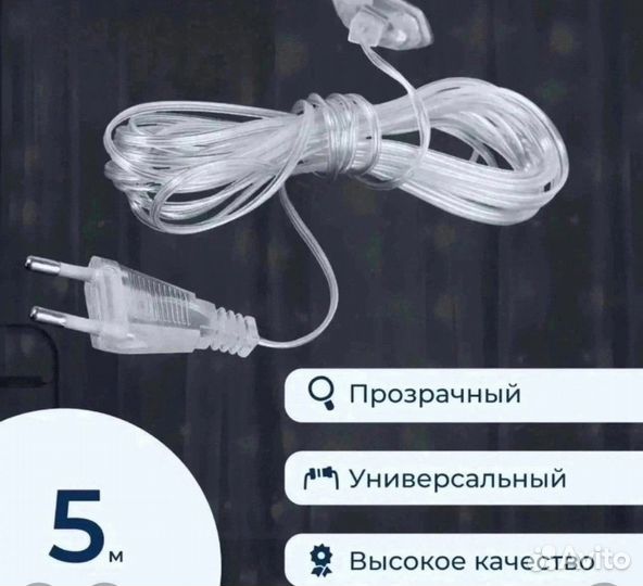 Провод- удлинитель для гирлянд