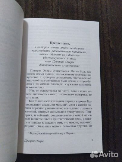 Книги Гастон Леру Призрак Оперы