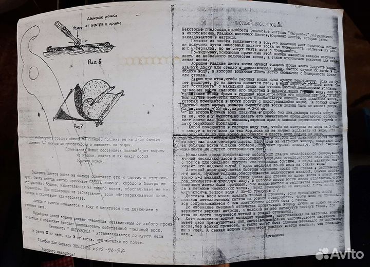 Устройство для изготовления вощщины