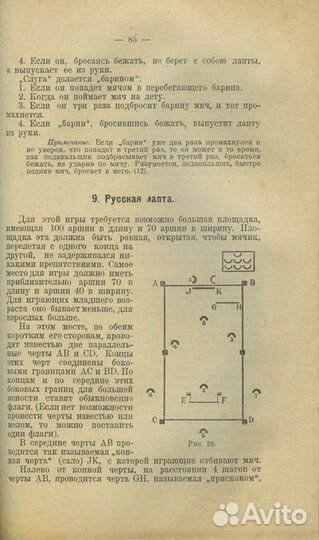 Гимнастические игры. Руководство для ведения подви