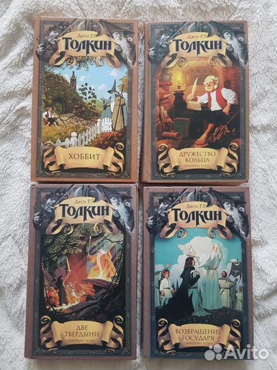 Властелин колец. Хоббит. Толкин