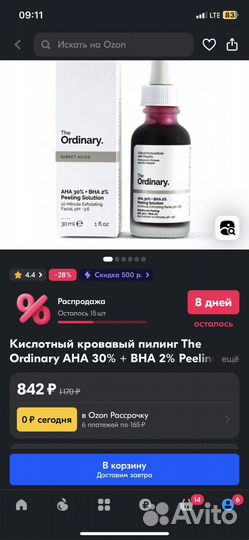 Кровавый пилинг The ordinary