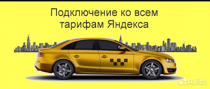 Работа в Яндекс.Такси не аренда регистрация