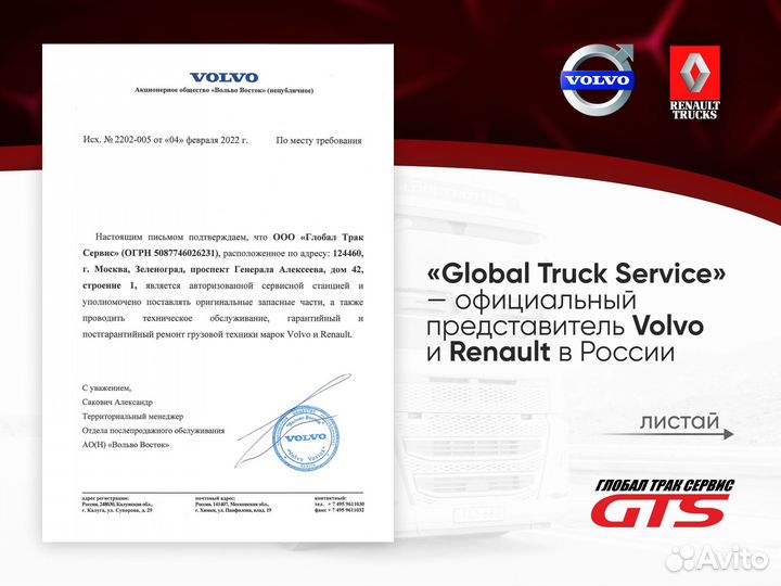 Проводка volvo