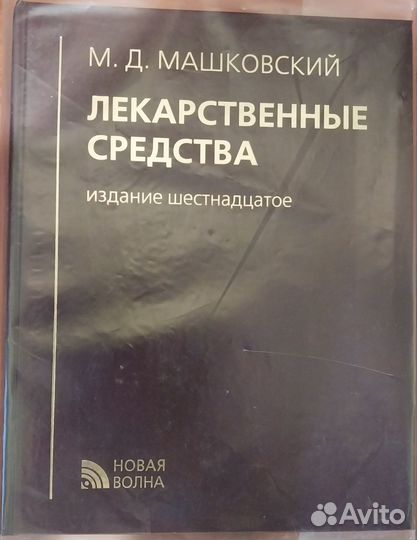 Лекарственные средства