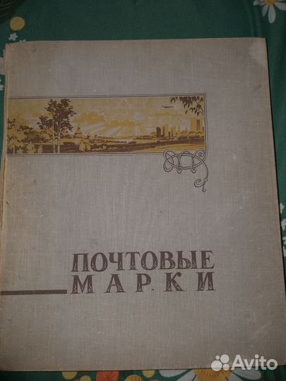 Альбом для марок СССР