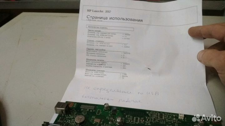 Запчасти для мфу