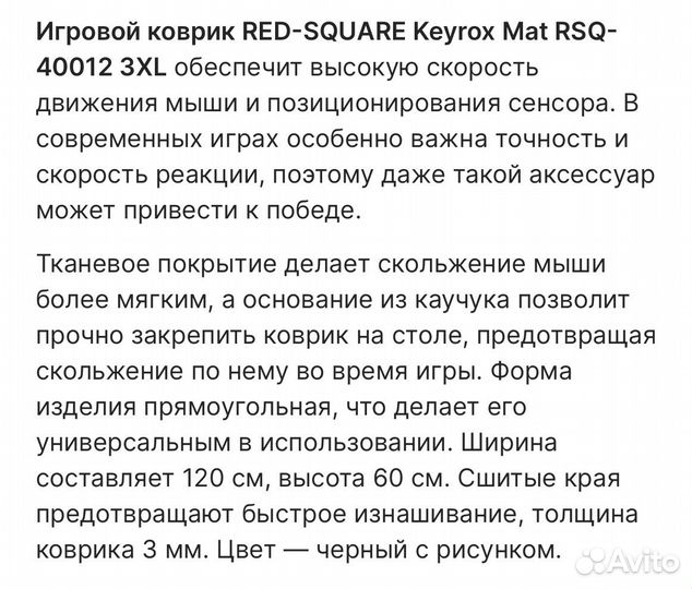 Игровой коврик Red square Keyrox Mat RSQ-40012 3XL