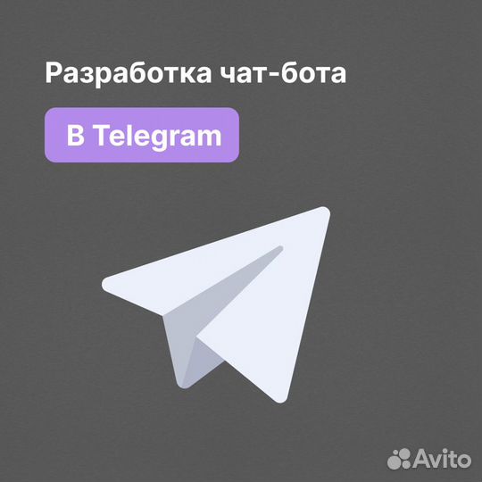 Создание чат бота в Телеграмме