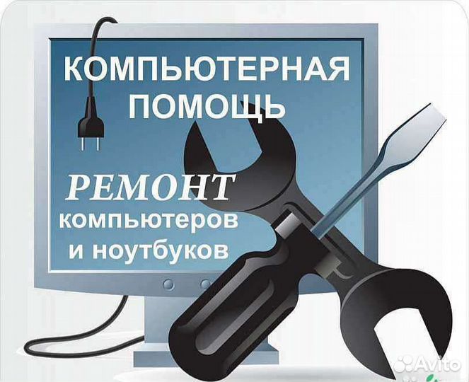 Ремонт и настройка компьютеров