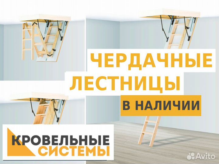 Чердачные лестницы Fakro в Евпатории