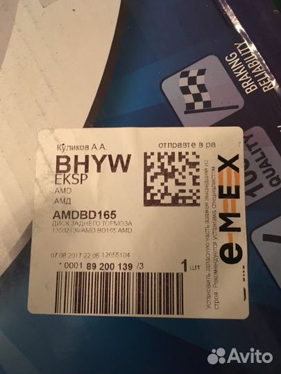 Задние тормозные диски