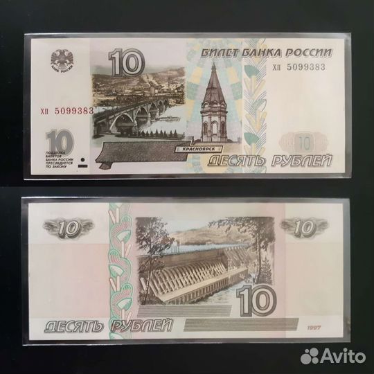 10 рублей 1997 без модификации UNC