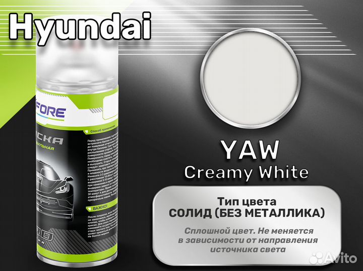 Краска спрей Luxfore (Hyundai YAW Creamy White)