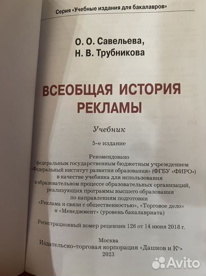 Всеобщая история рекламы Савельева Трубникова