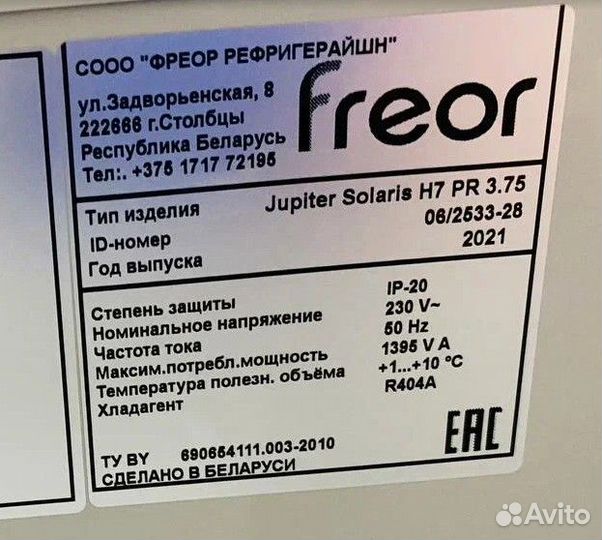 Горка холодильная Freor Jupiter