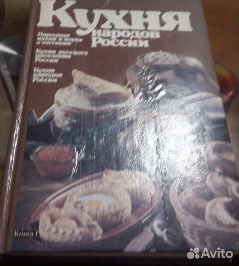 Книга Кухня народов России
