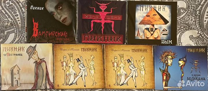 Группа Пикник, коллекция музыкальных CD дисков