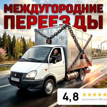Перевозка грузов от 300 км и 300 кг / Попутные грузы
