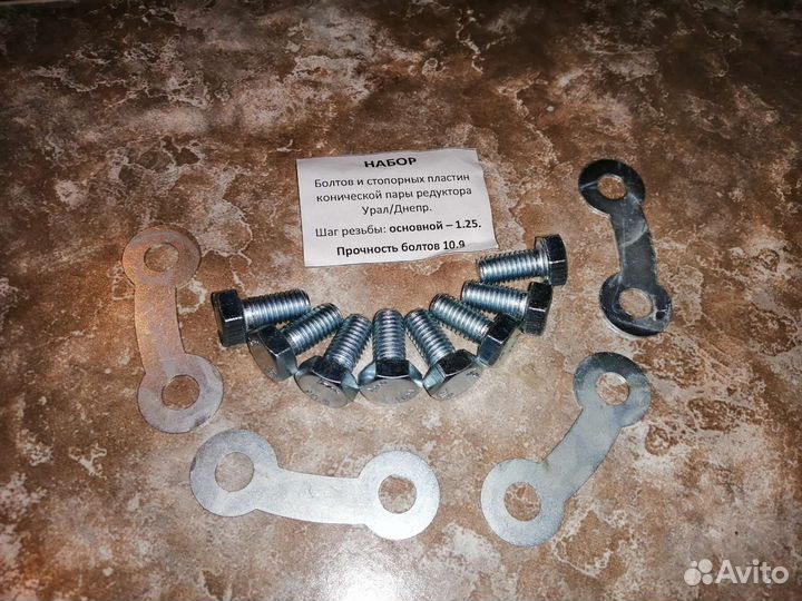 Набор болтов и стопорных пластин редуктора Урал