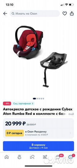 Cybex aton с базой isofix