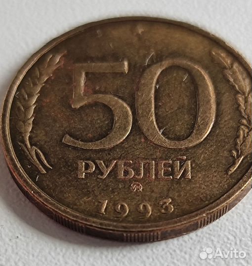 Монета 1993г
