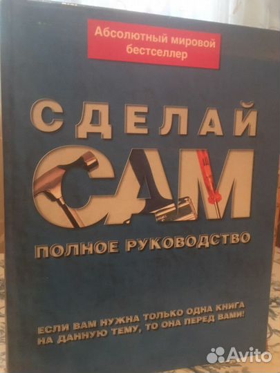 Книга по ремонту всего