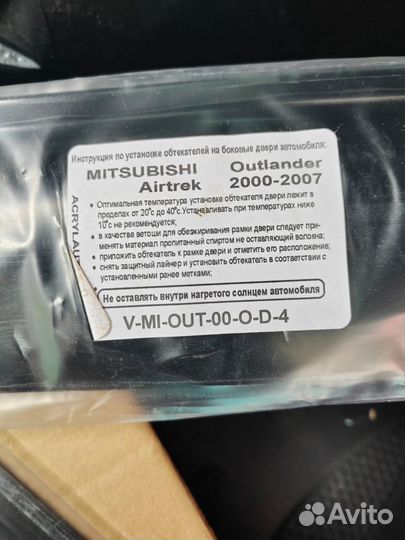 Ветровики,дефлекторы Mitsubishi Airtrek,Outlander