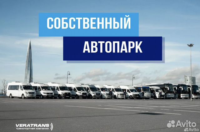 Аренда автобуса/микроавтобуса