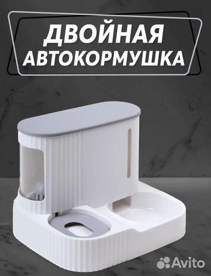 Автопоилка 2 в 1 кормушка для животных новая
