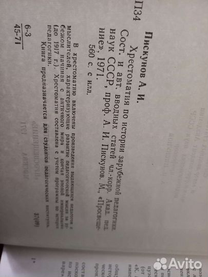 Хрестоматия по истории зарубежной педагогики