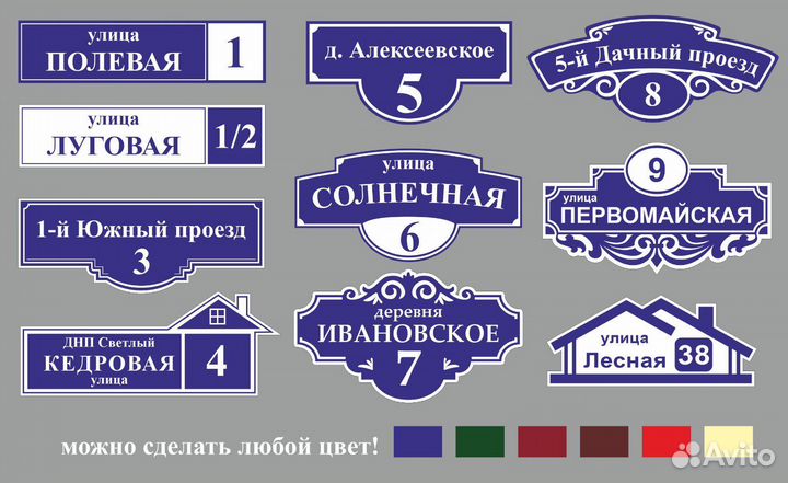 Табличка на дом, аншлаг, адресные, номер