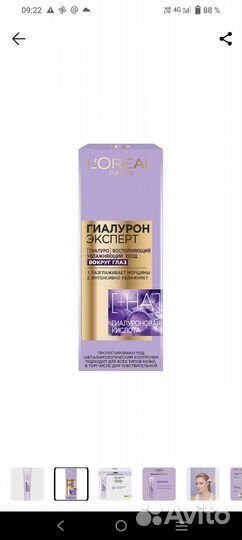 Крем и сыворотка для лица и глаз Лореаль loreal