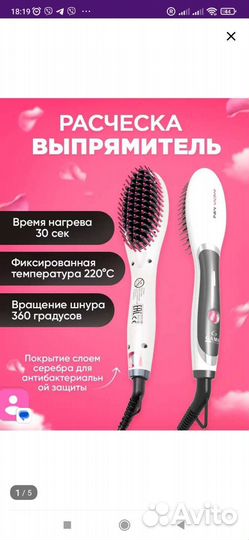 Расческа-выпрямитель