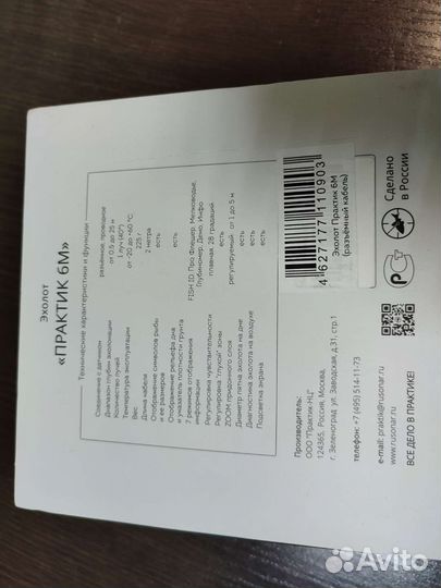 Новый эхолот Практик 6м