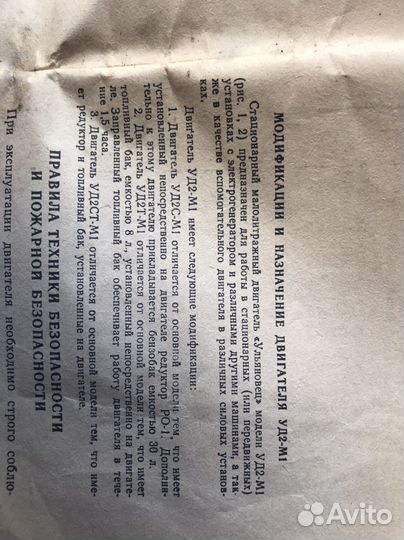 Двигатель уд2 м1