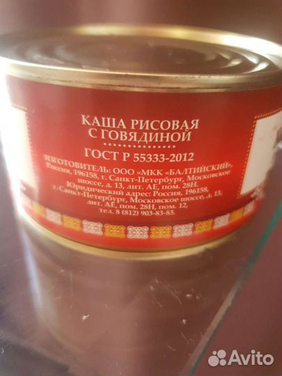 Каша рисовая с говядиной. Консервы