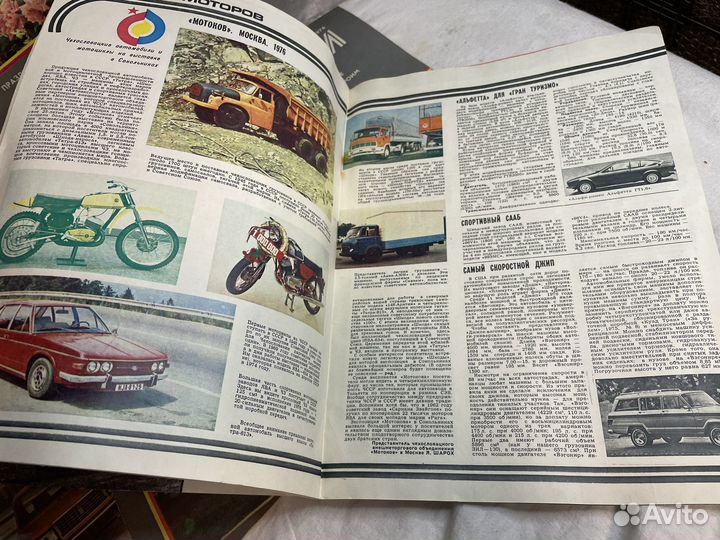 Журналы за рулем 1976 год СССР
