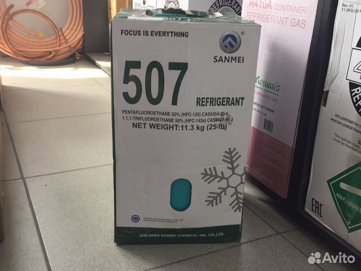 Фреон R507 (11,3кг)