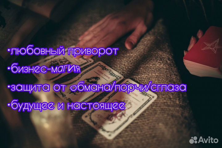 Ясновидящая Помогу Любой запрос