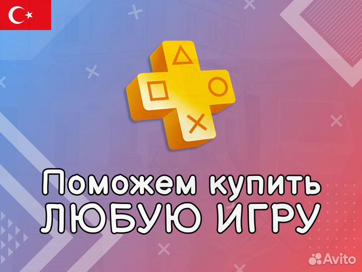 Подписка Ps Plus Deluxe 90д в Казани 415 игр