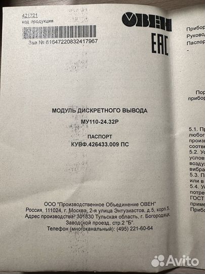 Модуль дискретного вывода