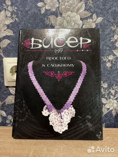 Книги по бисероплетению