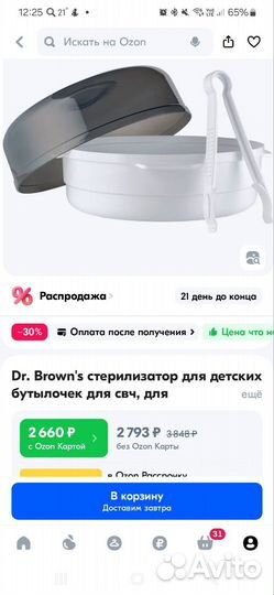 Стерилизатор, бутылочки, ниблер Dr Brown